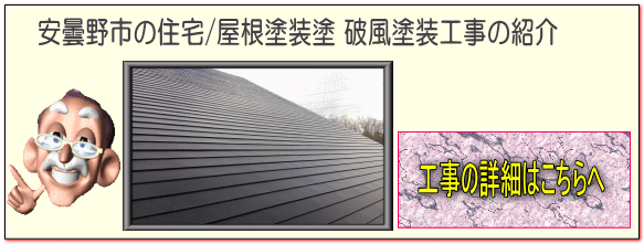 安曇野市K様邸/雨樋交換工事はこちらへ