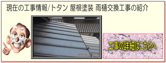 外壁/屋根塗装の豆知識