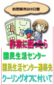 国民生活センター　クーリングオフの書き方の紹介